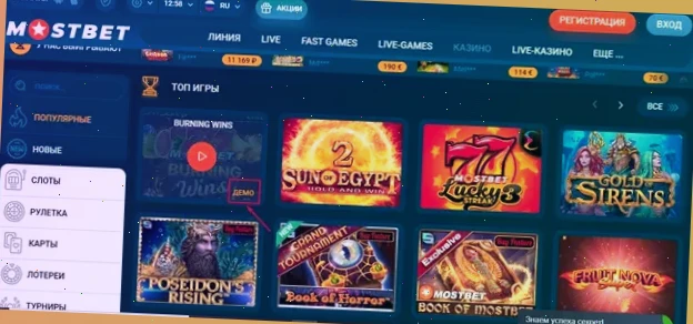 Игры Mostbet Casino: слоты, рулетка, блэкджек и другие