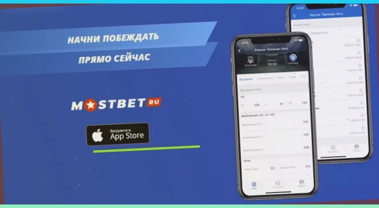 Мобильное приложение Mostbet для ставок и казино